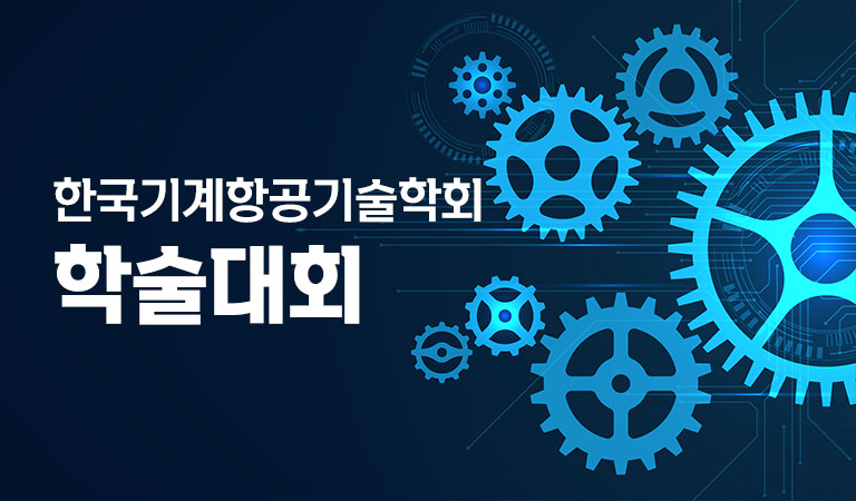 학술대회 바로가기