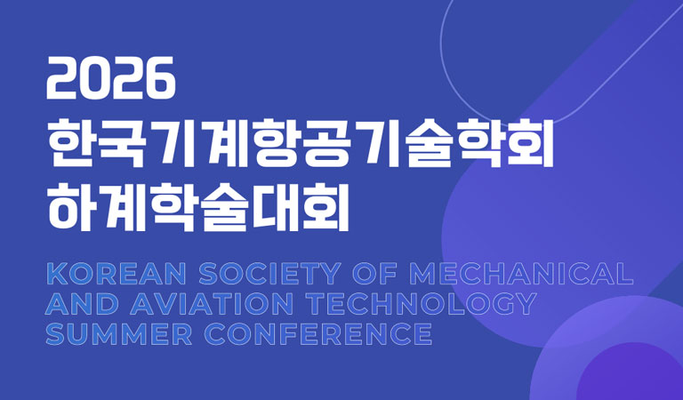 2026 하계 학술대회